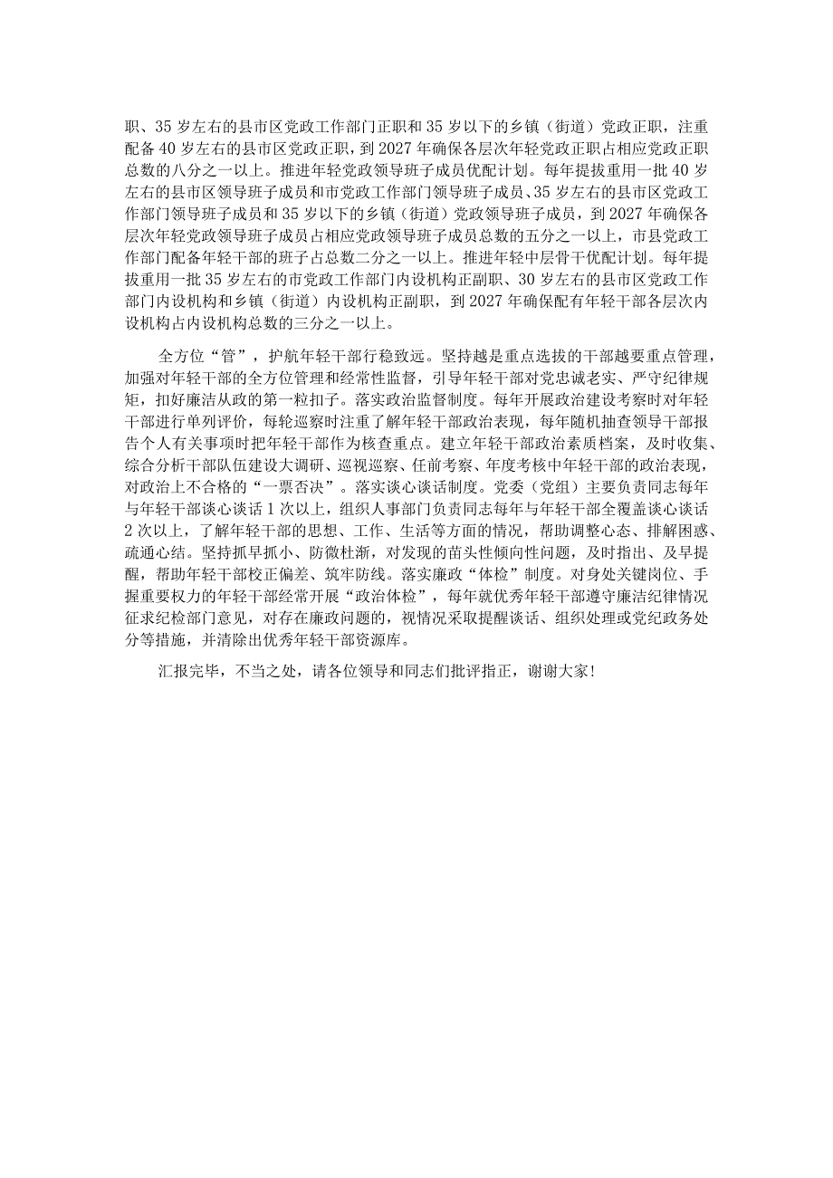 在全省年轻干部队伍建设工作观摩推进会上的发言.docx_第2页