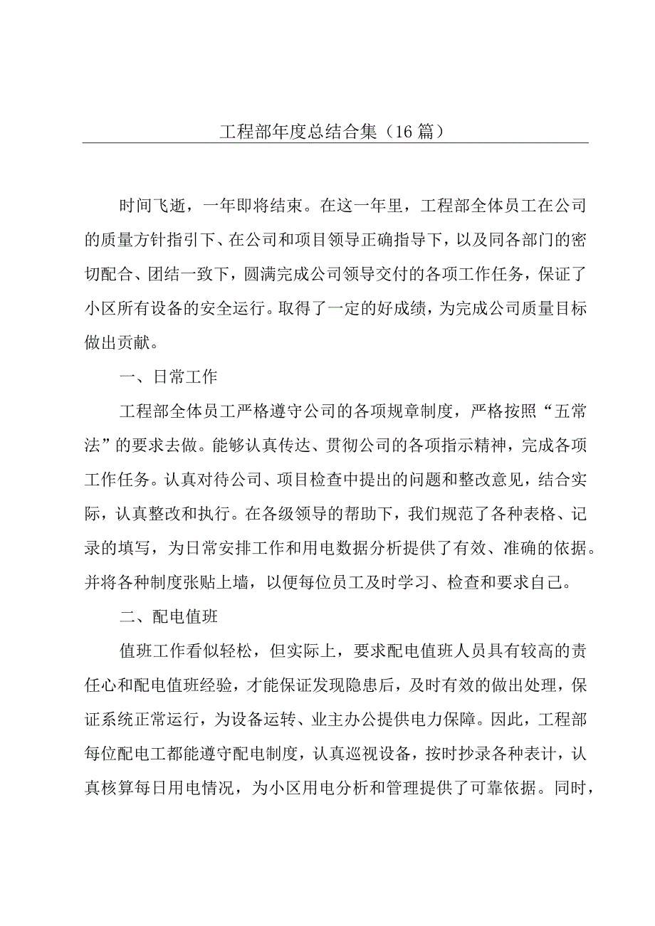 工程部年度总结合集（16篇）.docx_第1页