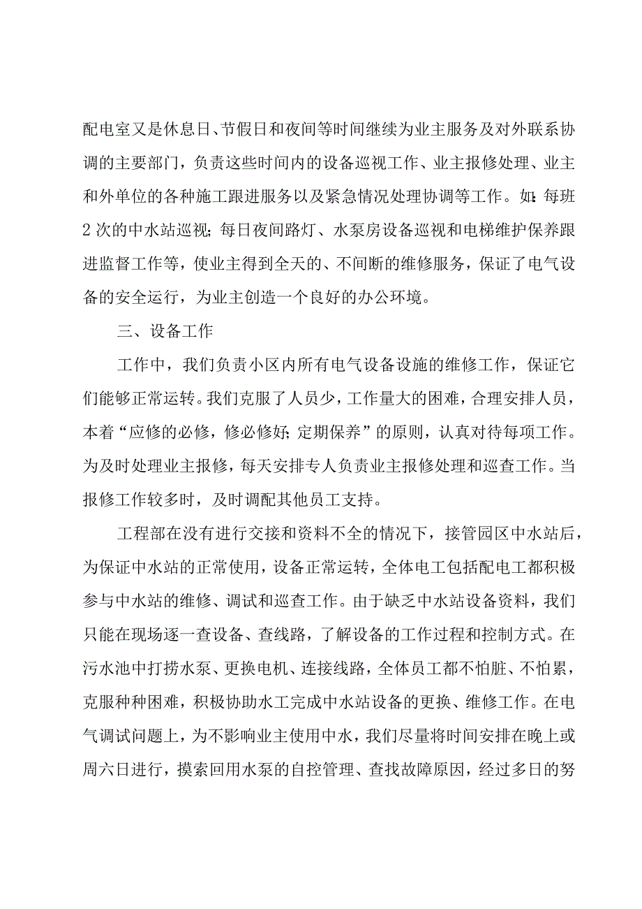 工程部年度总结合集（16篇）.docx_第2页