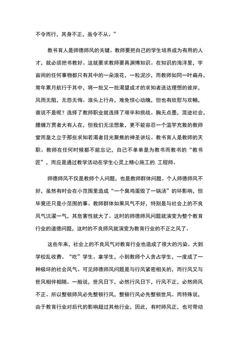 教师师德师风学习大讨论回头看交流心得体会一.docx_第2页