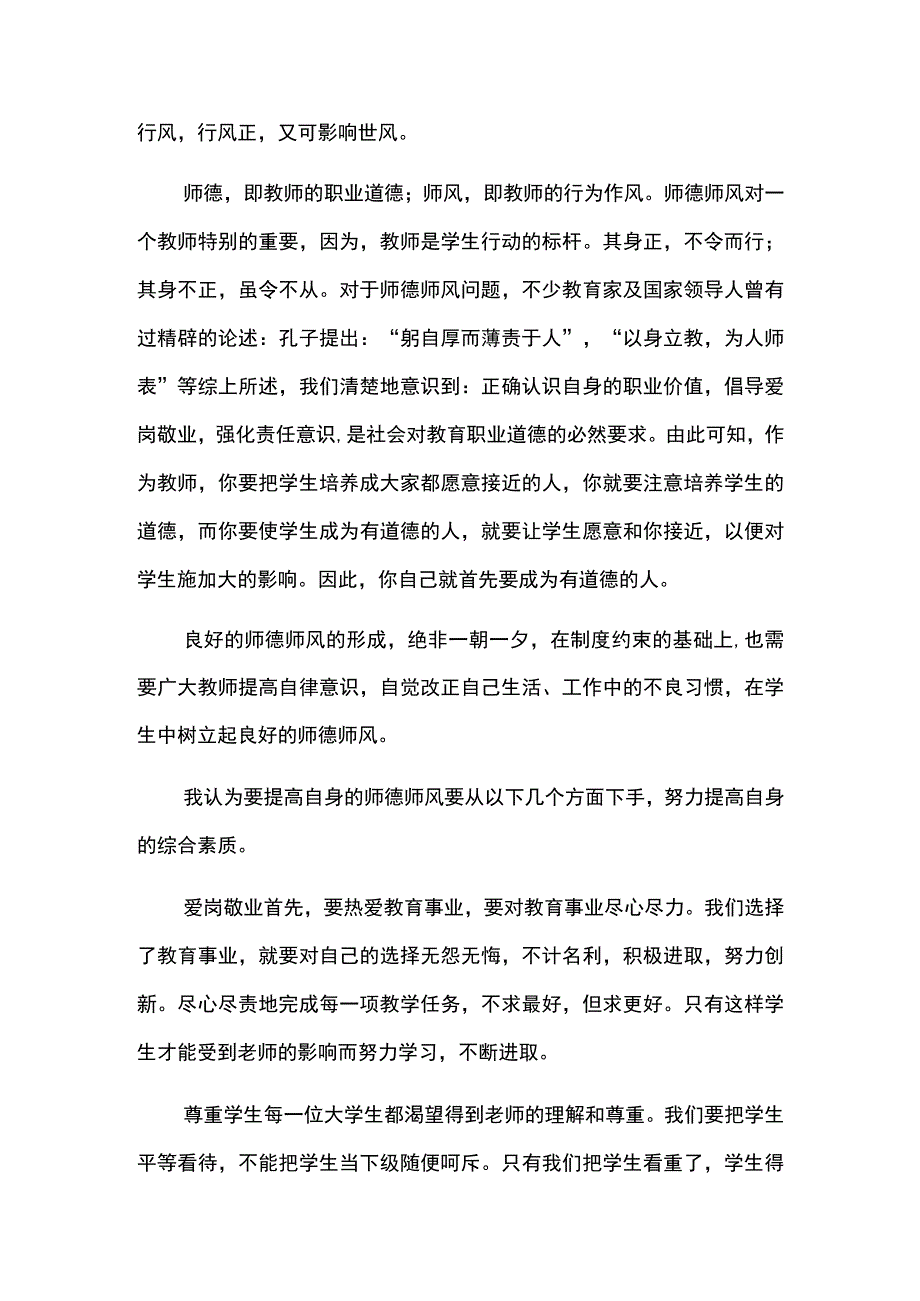 教师师德师风学习大讨论回头看交流心得体会一.docx_第3页