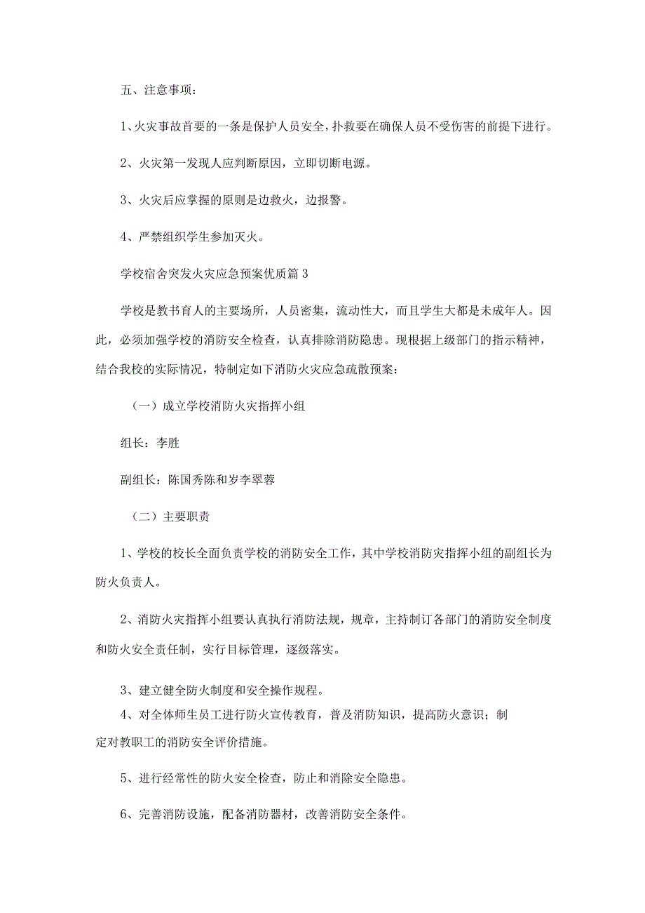 学校宿舍突发火灾应急预案优质5篇【优秀范文】.docx_第3页