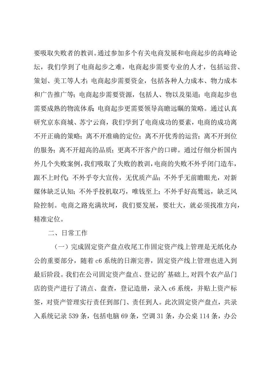 电商公司年终总结.docx_第2页