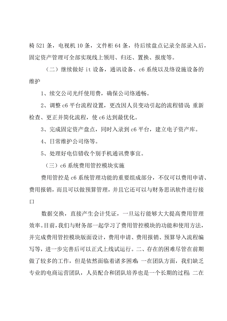 电商公司年终总结.docx_第3页