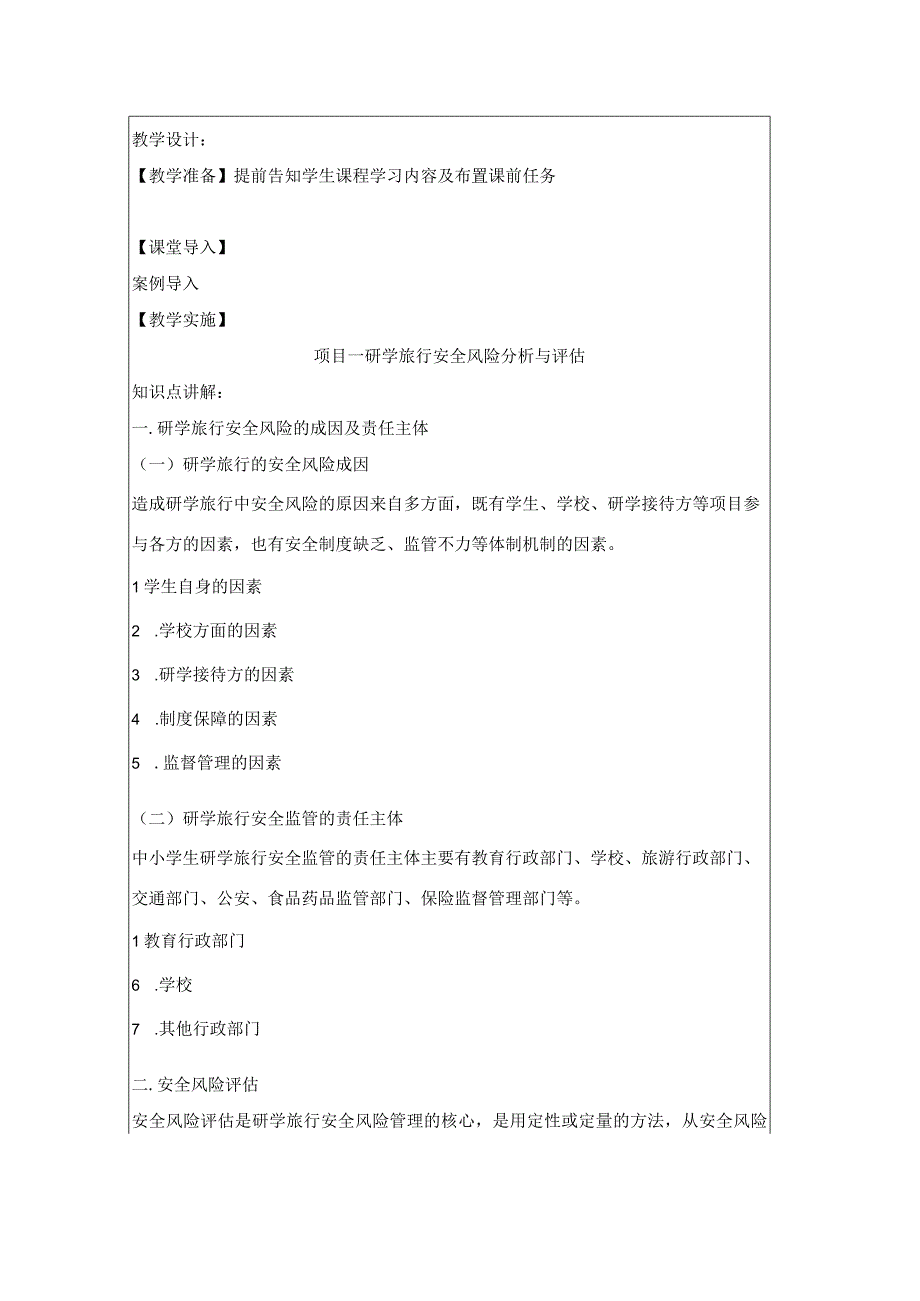 研学教案12.docx_第2页