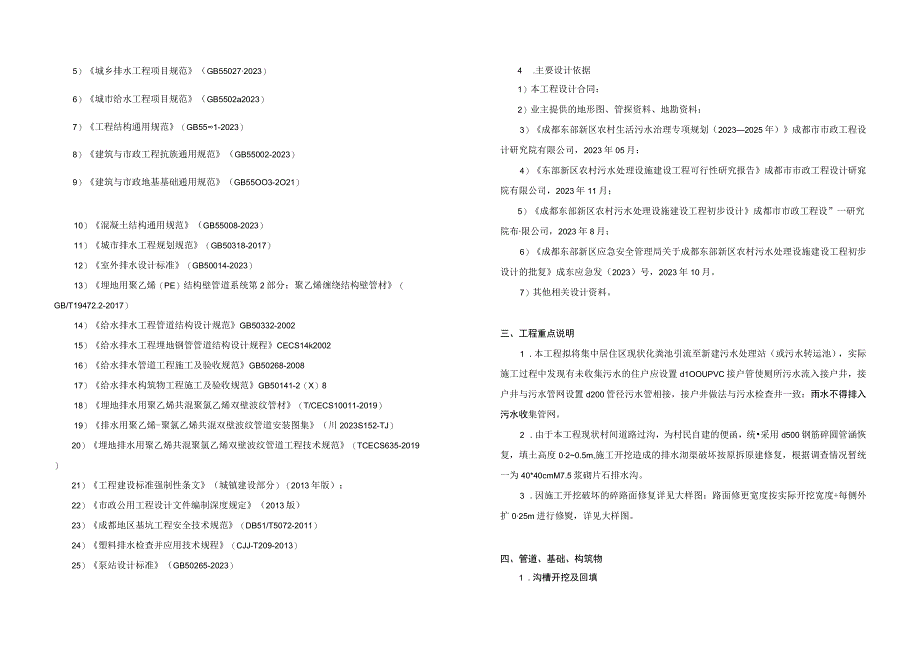 石板凳镇农村污水治理工程--收集管网设计说明.docx_第2页
