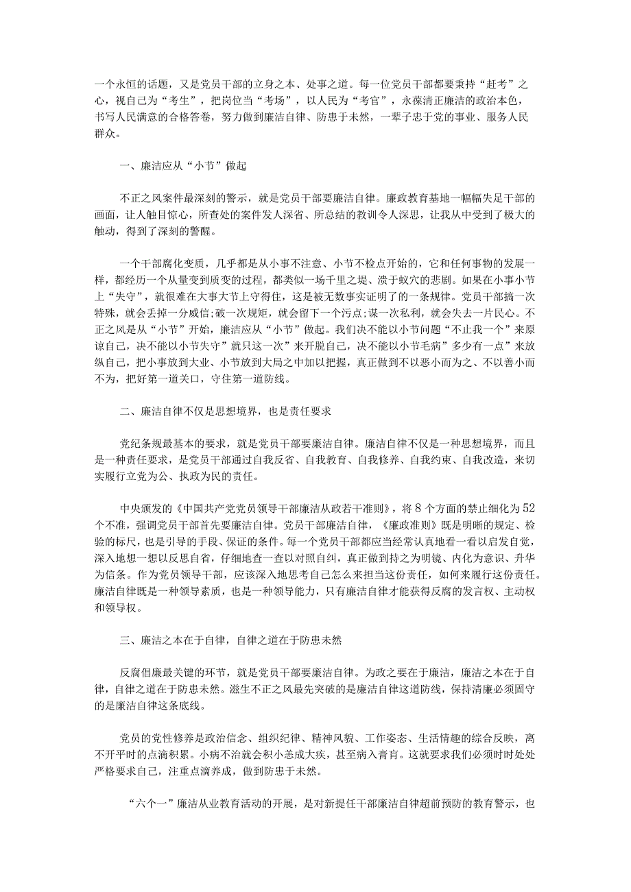 护士个人廉洁自律心得体会怎么写护士长廉洁自律心得体会.docx_第2页