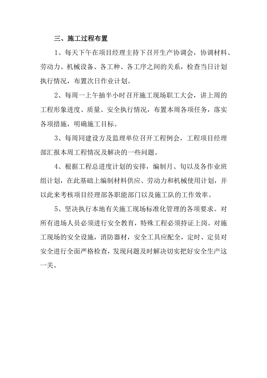 市政道路施工部署方案.docx_第3页