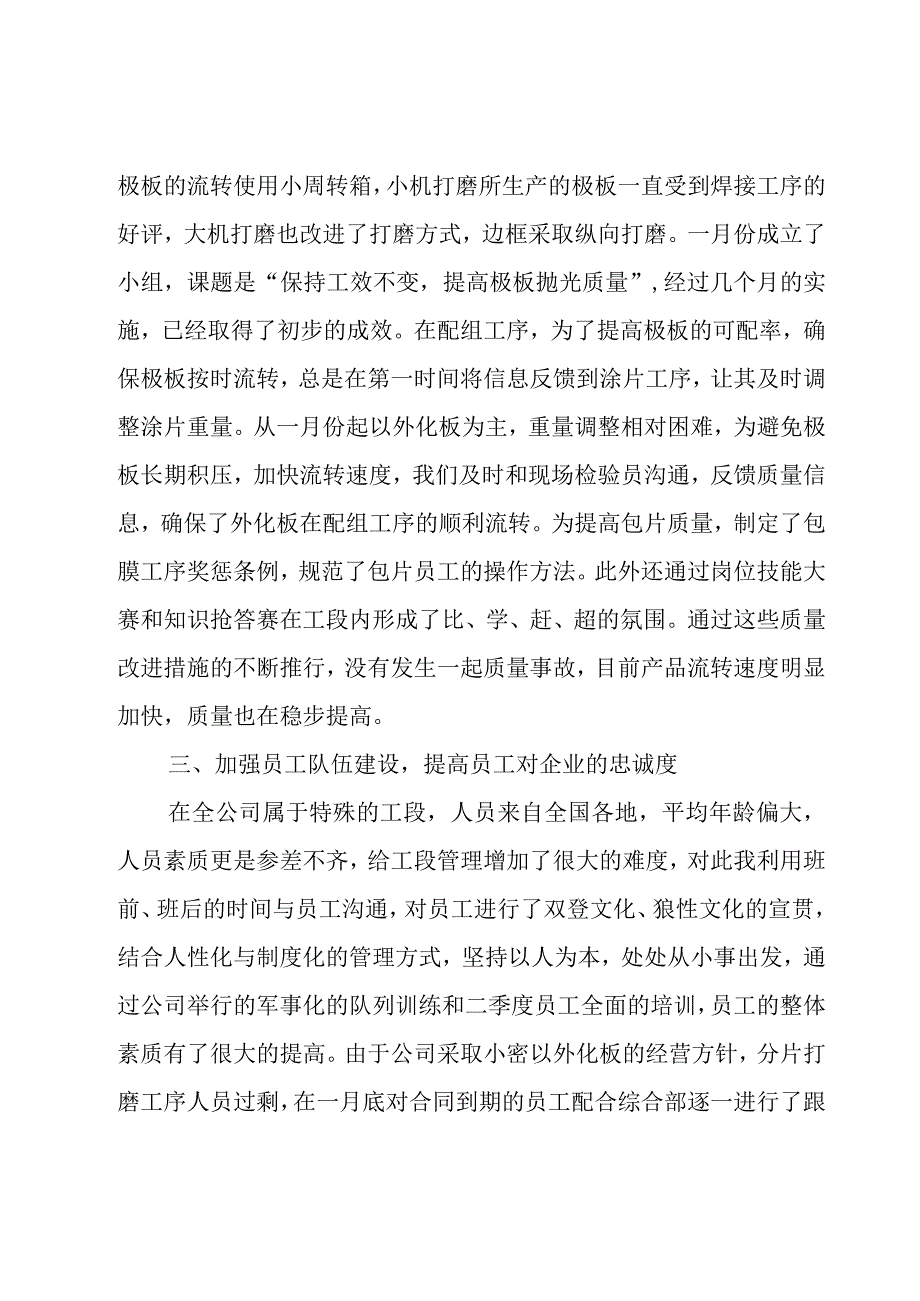 安全生产管理年度总结范文（15篇）.docx_第2页