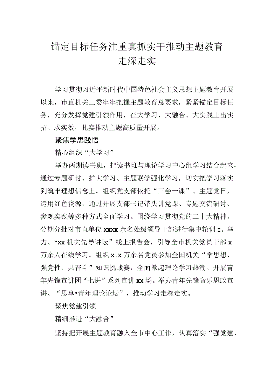 学习贯彻主题教育经验交流材料（14篇）.docx_第2页