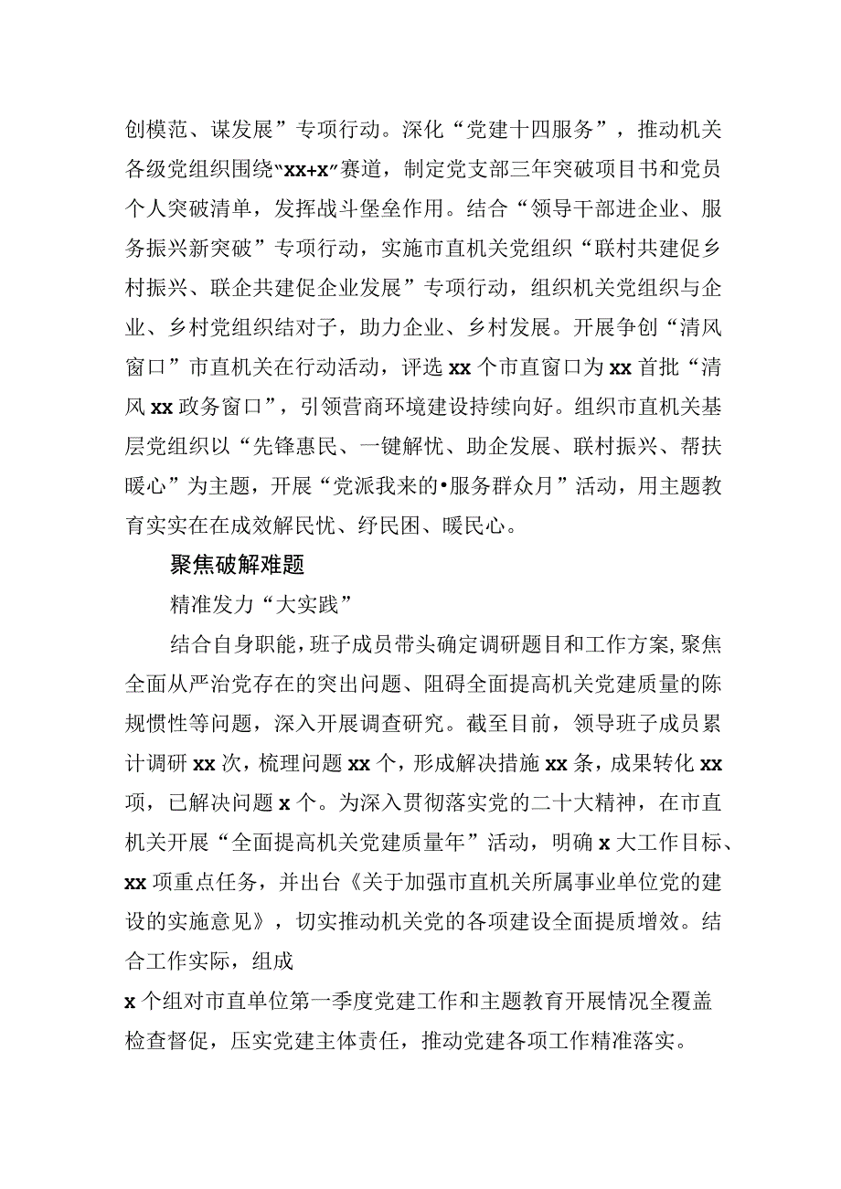 学习贯彻主题教育经验交流材料（14篇）.docx_第3页