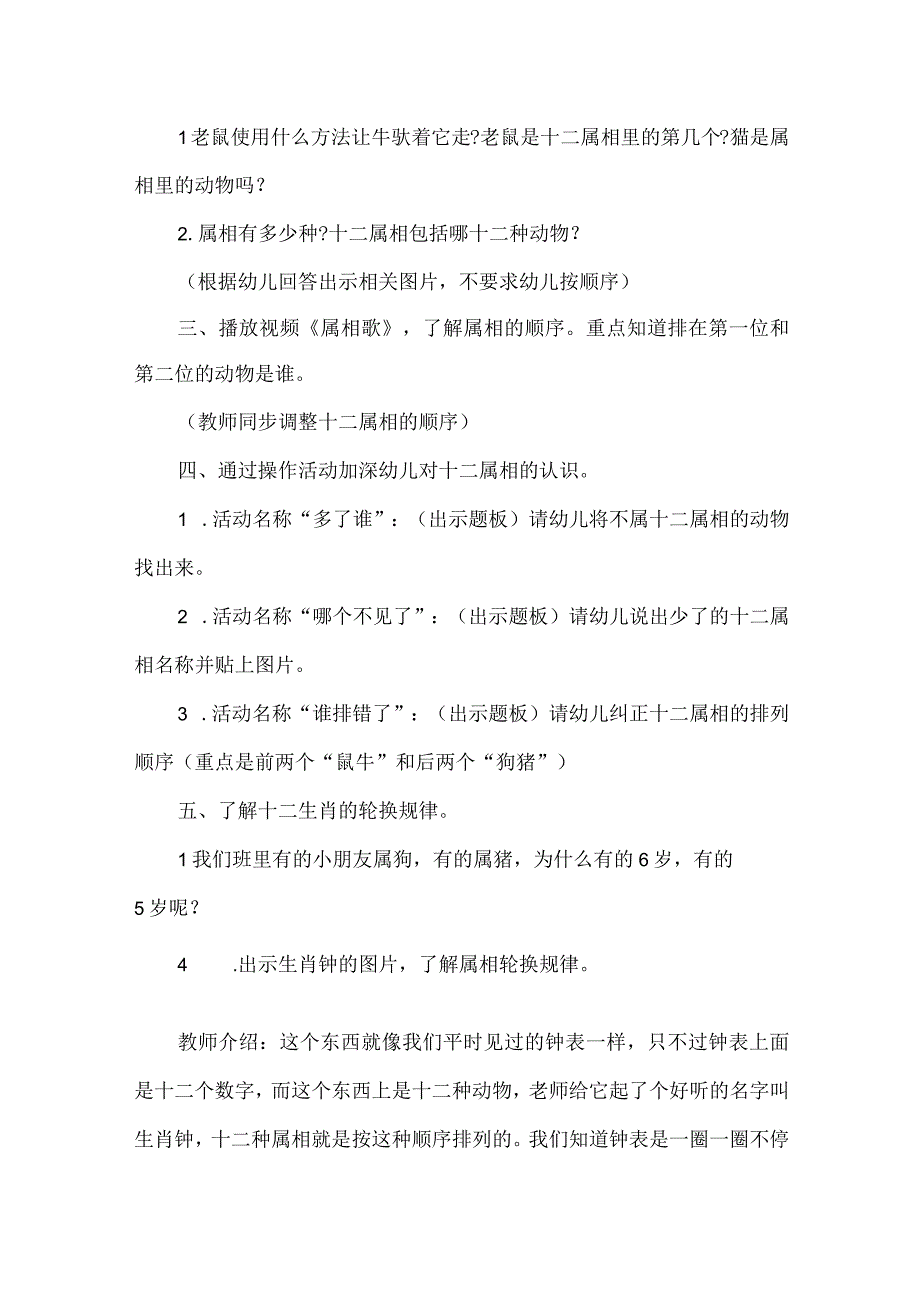 幼儿园传统文化活动教案《十二属相》.docx_第2页