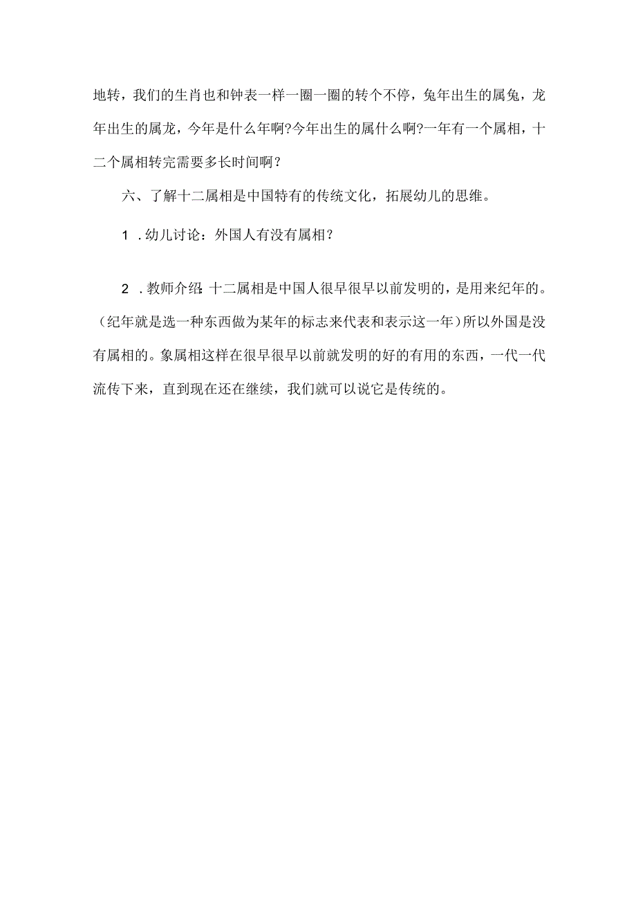 幼儿园传统文化活动教案《十二属相》.docx_第3页