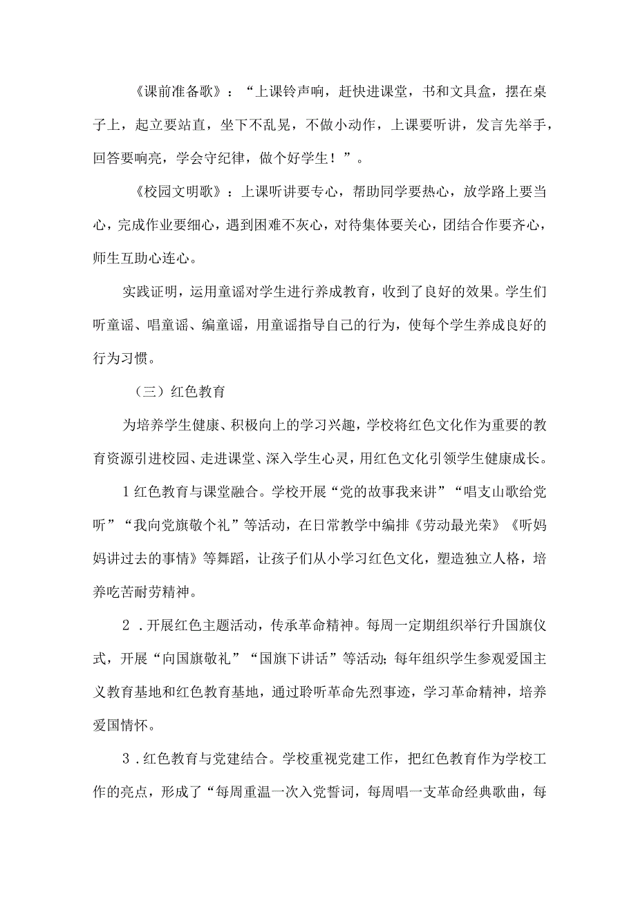 小学德育创新先进集体先进事迹材料.docx_第3页