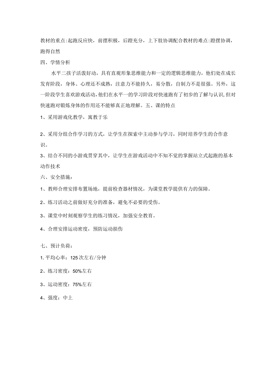 水平二（三、四年级）体育《50米快速跑》教学设计及教案（附单元教学计划）.docx_第3页