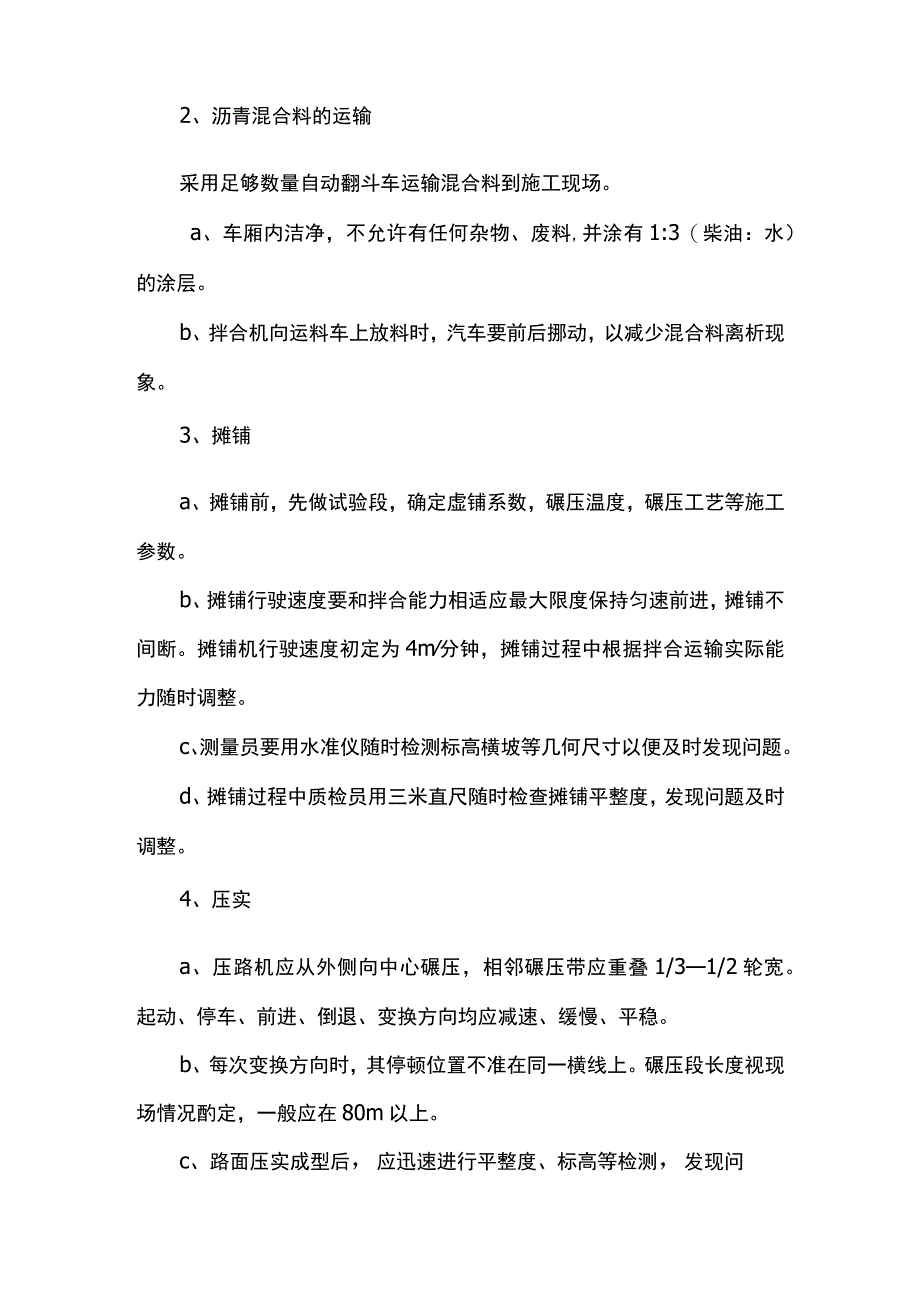 沥青混凝土路面施工方案 (2).docx_第2页