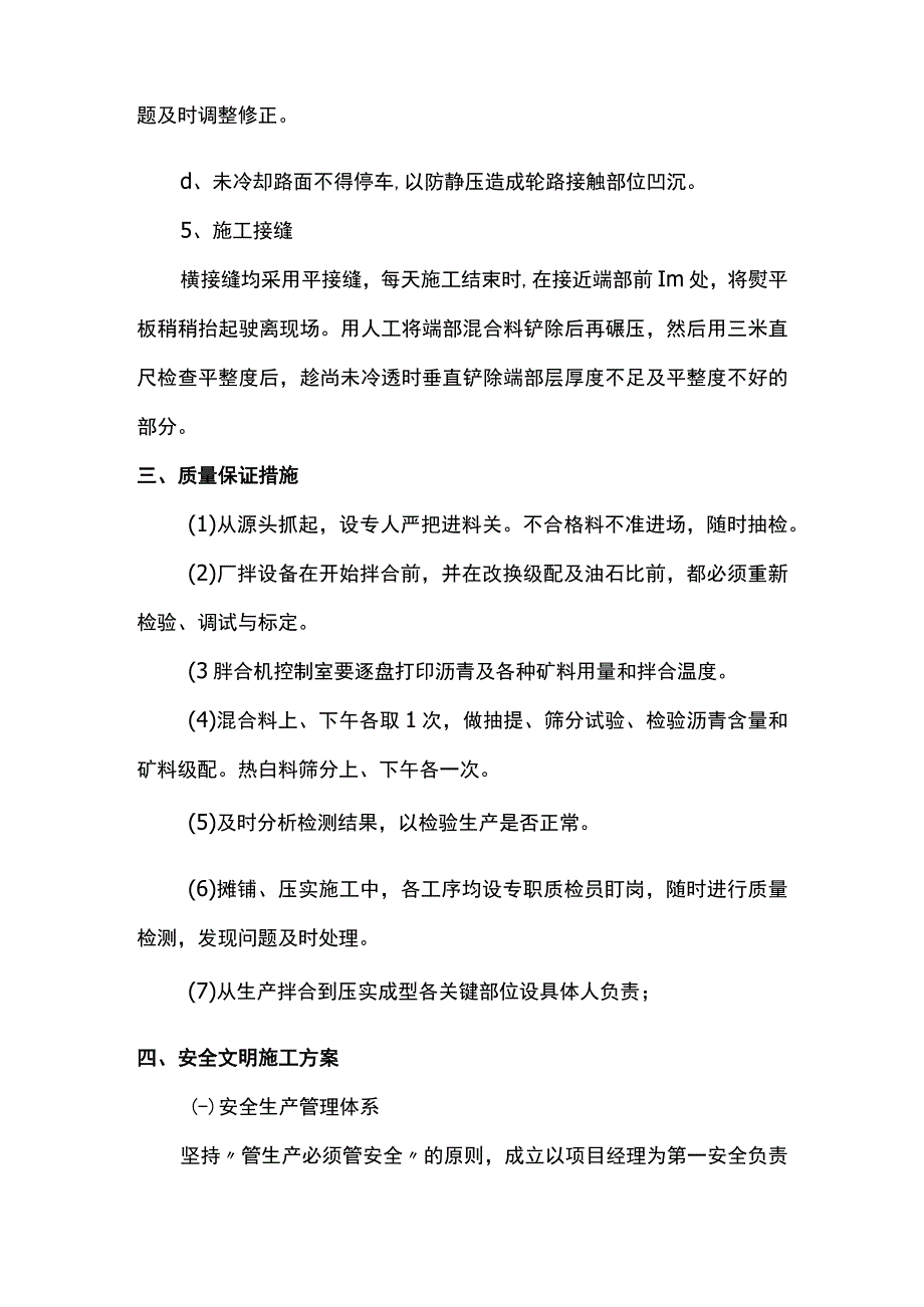 沥青混凝土路面施工方案 (2).docx_第3页