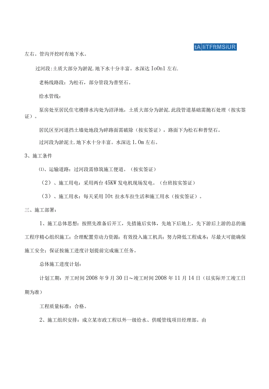 某市政一级给水、采暖主管线施工方案.docx_第3页