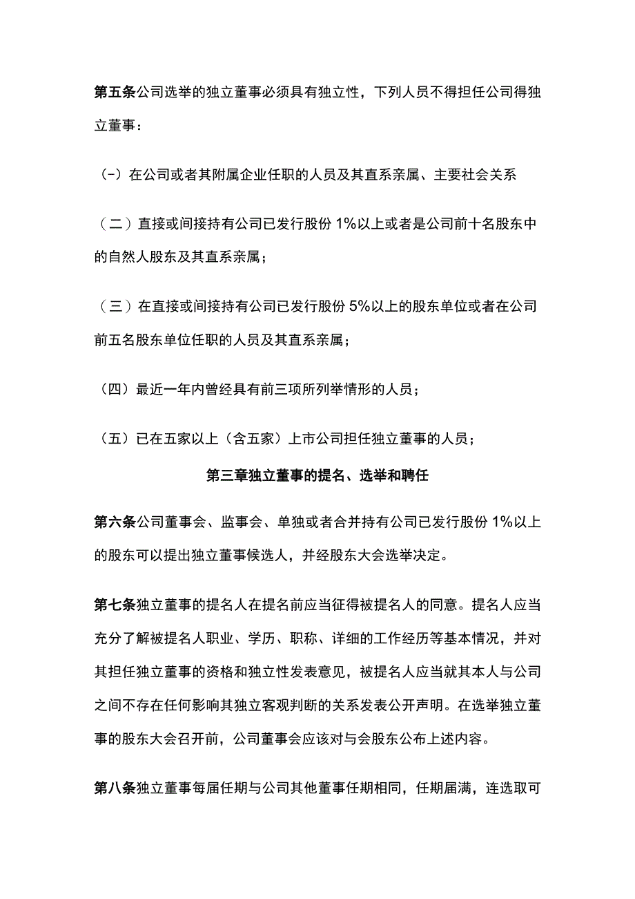 某上市公司独立董事制度.docx_第2页