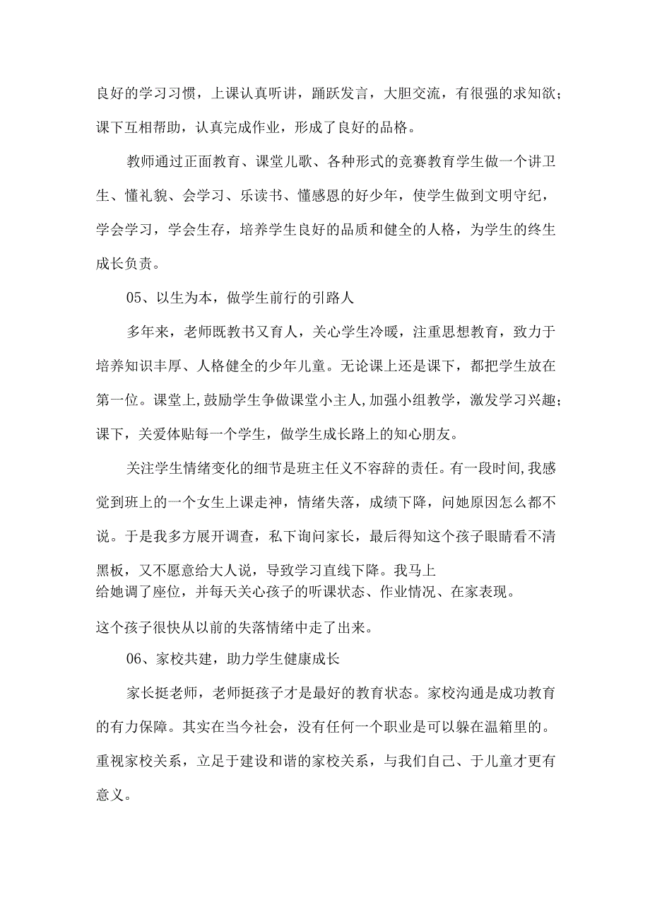 小学优秀班集体汇报材料.docx_第3页