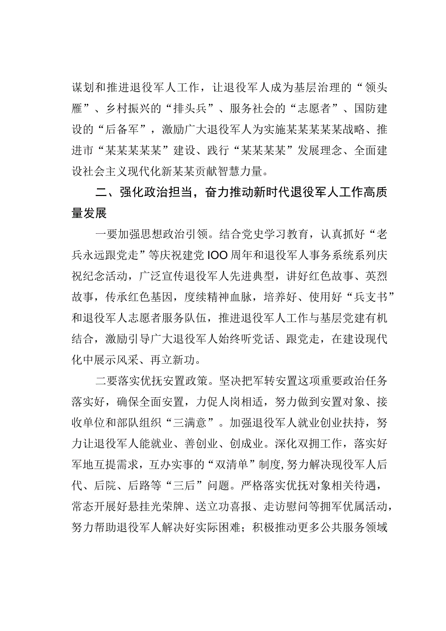 在全县退役军人事务工作会议上的讲话.docx_第2页