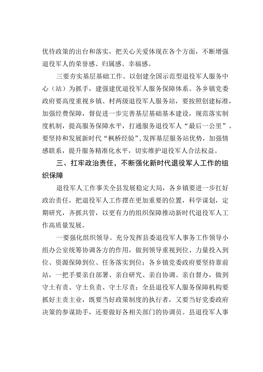 在全县退役军人事务工作会议上的讲话.docx_第3页