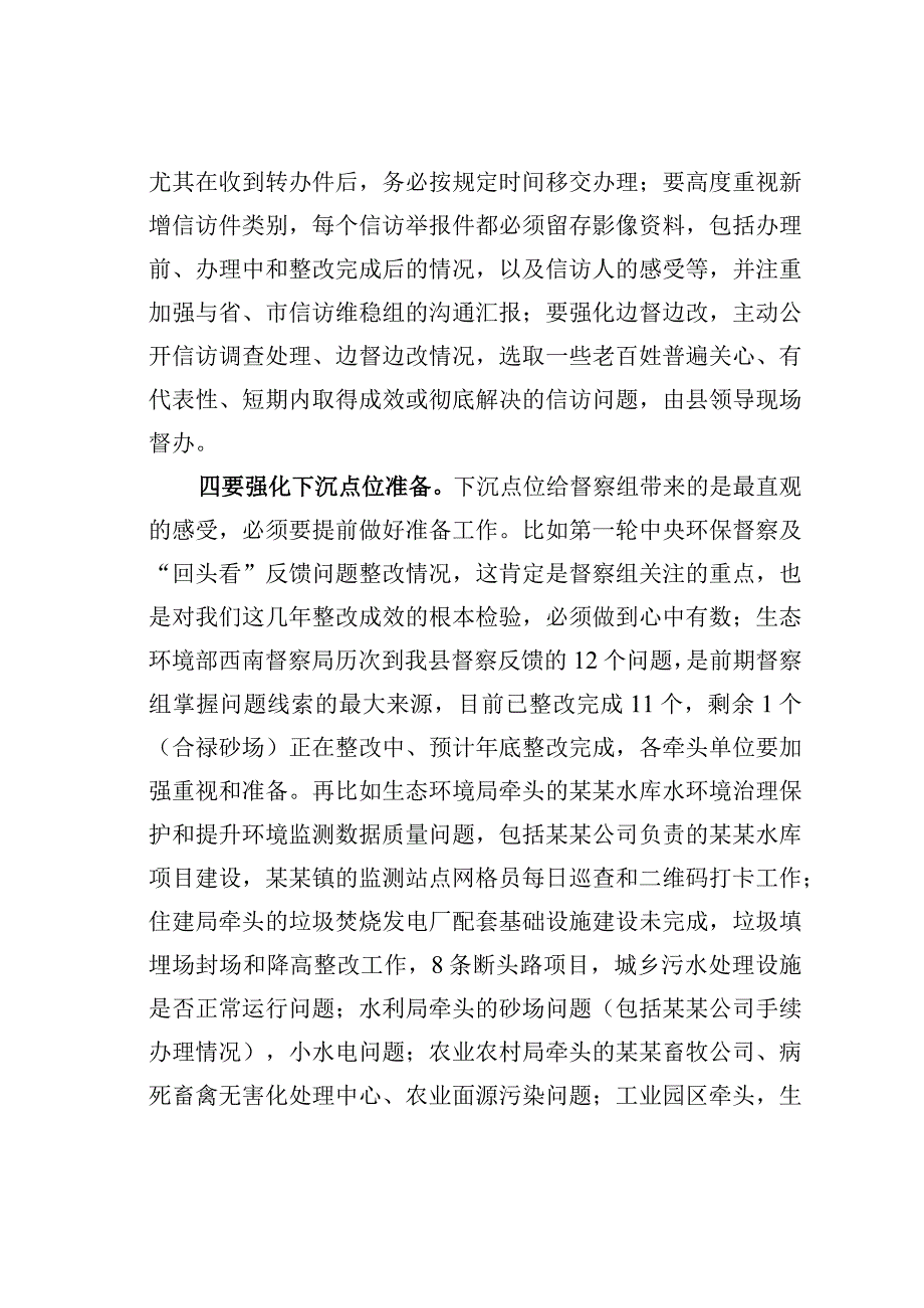 在迎接生态环境保护督察工作动员会上的讲话.docx_第3页