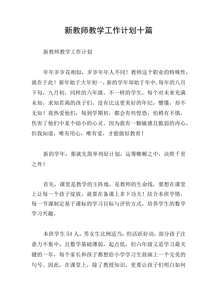 新教师教学工作计划十篇.docx_第1页