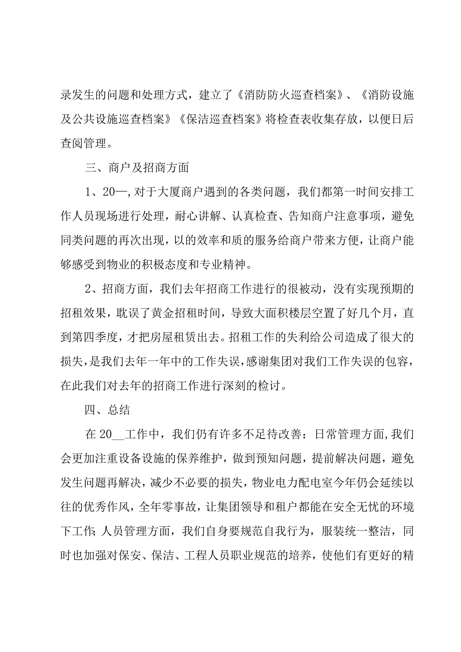 物业部门季度述职报告范文.docx_第3页