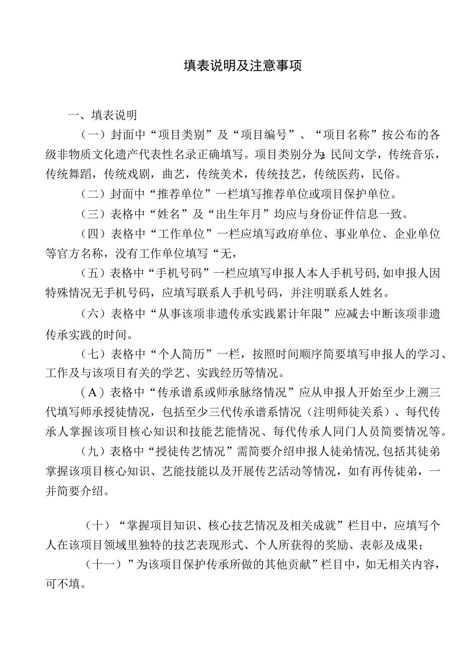 潮州市枫溪区第七批区级非物质文化遗产项目代表性传承人申报表.docx_第2页