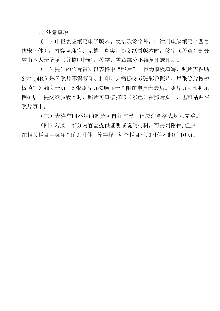 潮州市枫溪区第七批区级非物质文化遗产项目代表性传承人申报表.docx_第3页