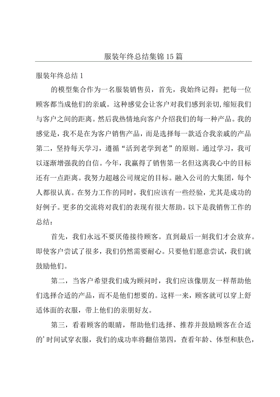 服装年终总结集锦15篇.docx_第1页