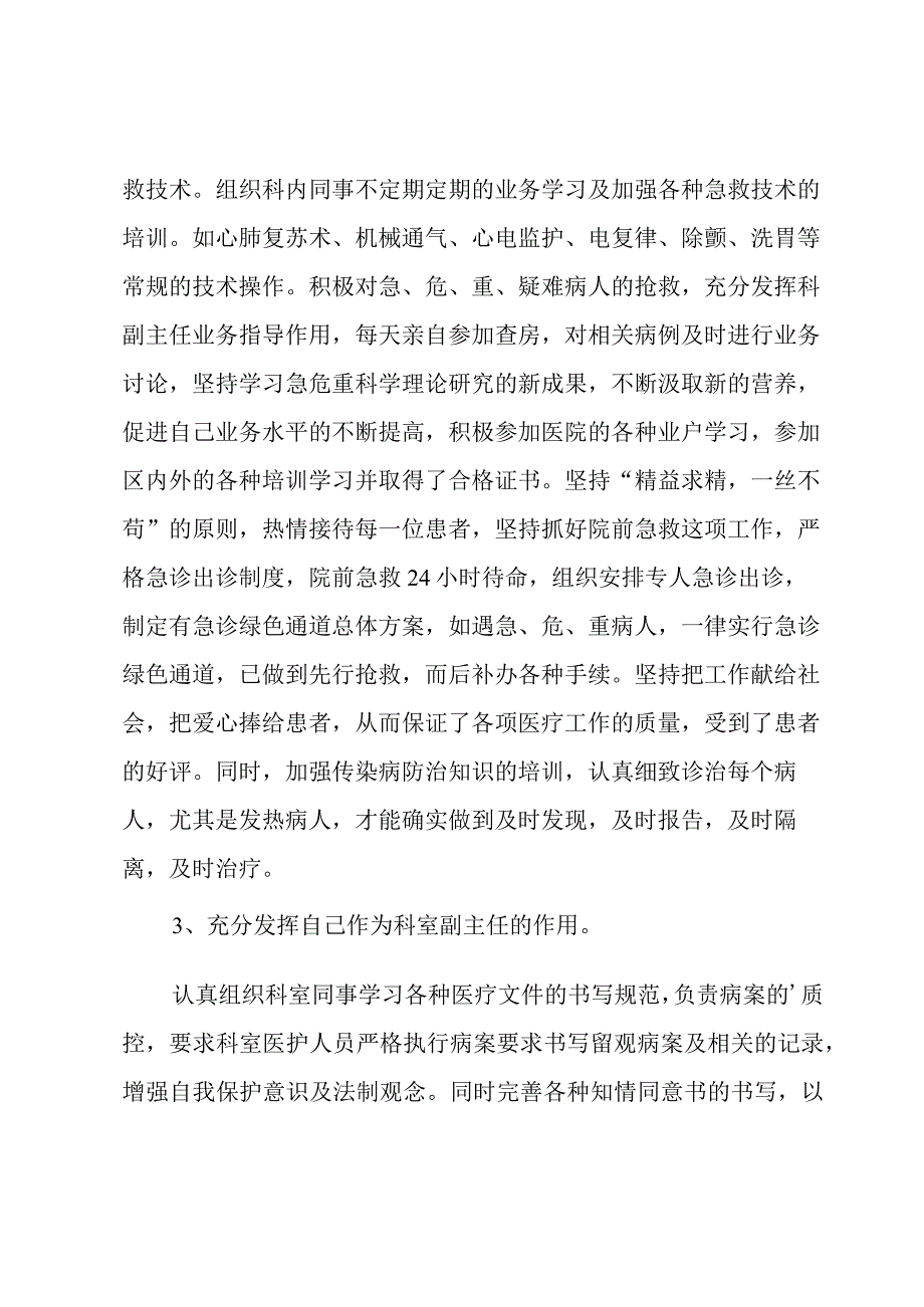 急诊科医生述职报告3篇.docx_第2页