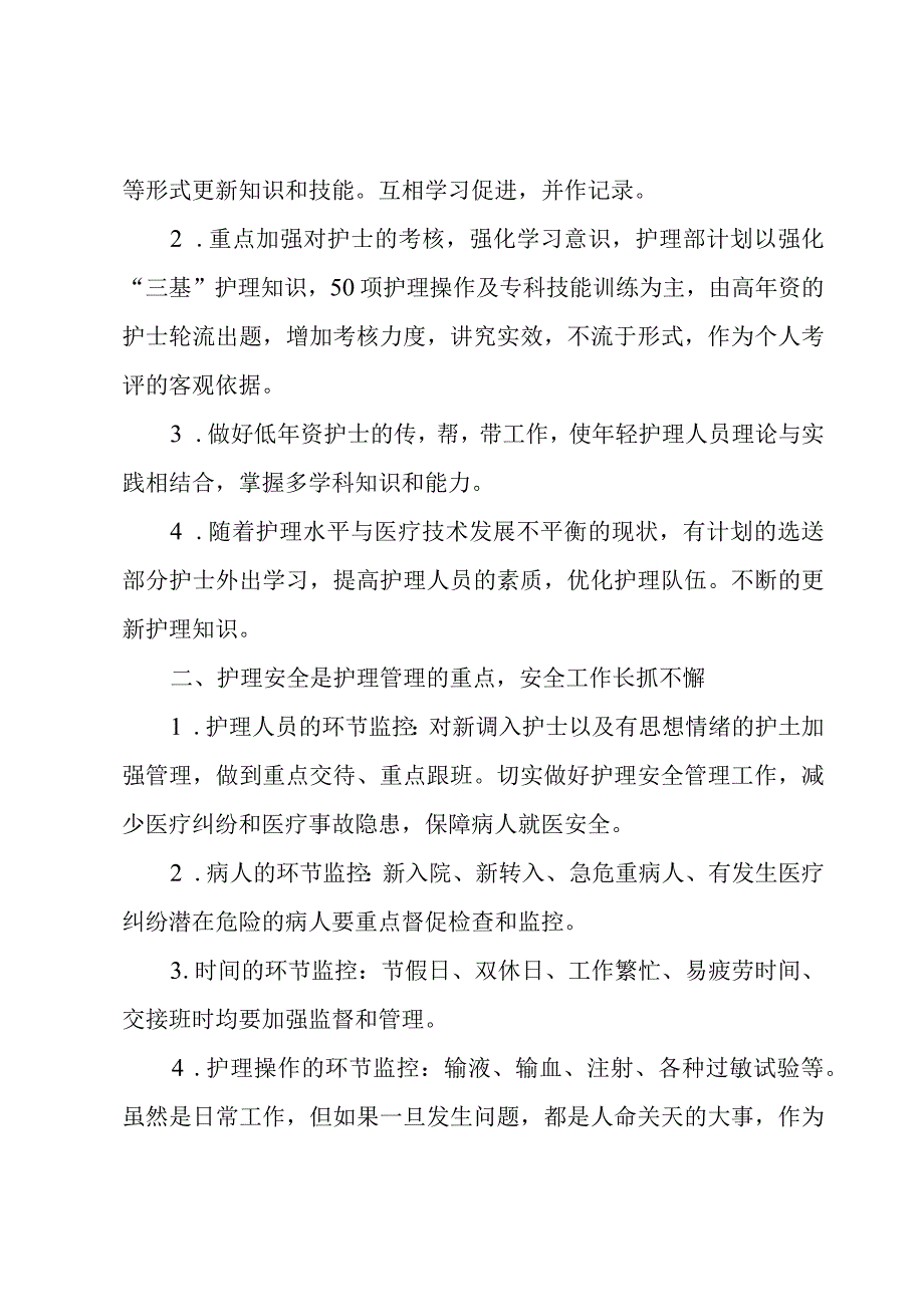 手术室高年资护士年终总结（4篇）.docx_第3页