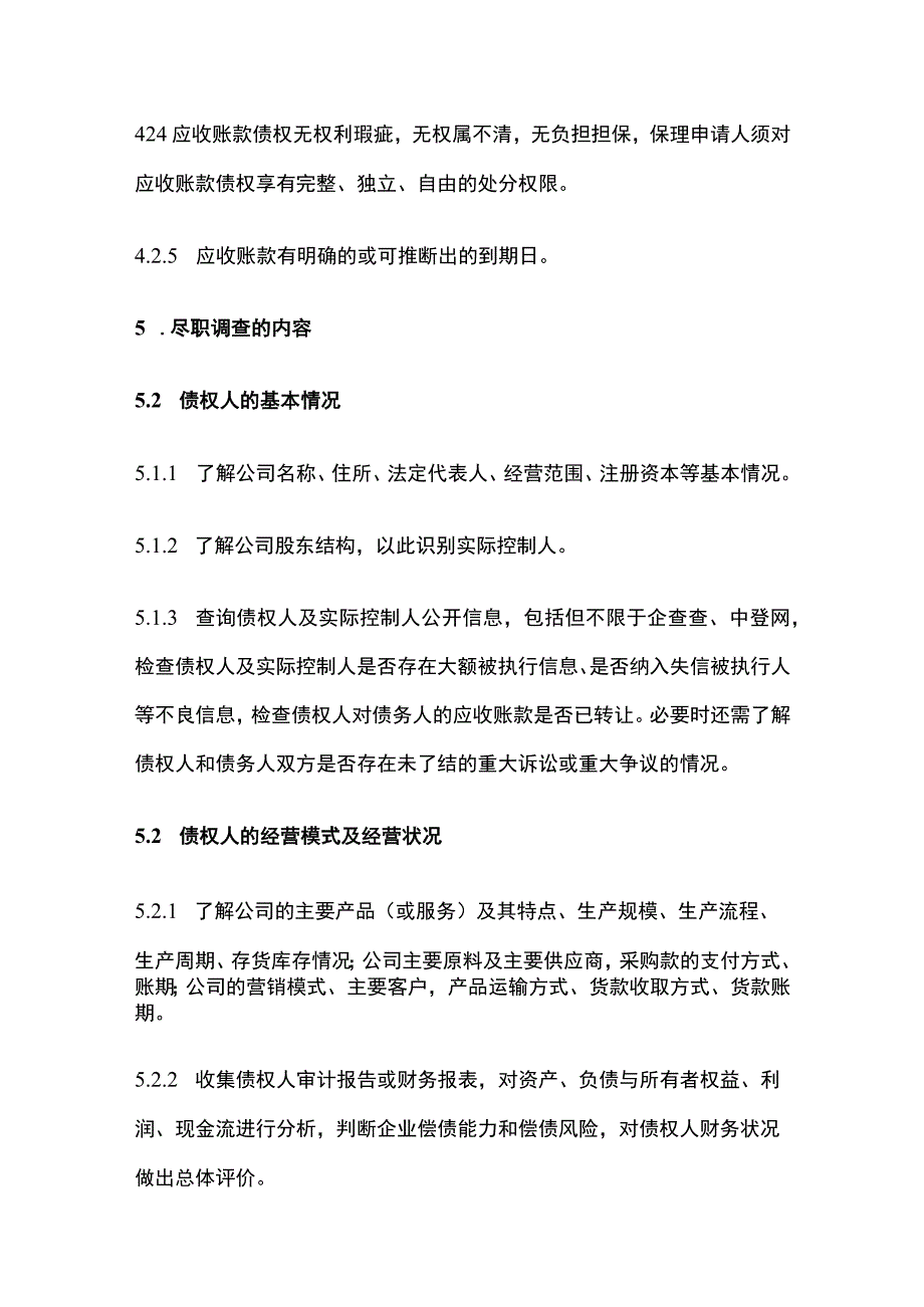 某公司暗保理业务操作细则.docx_第3页