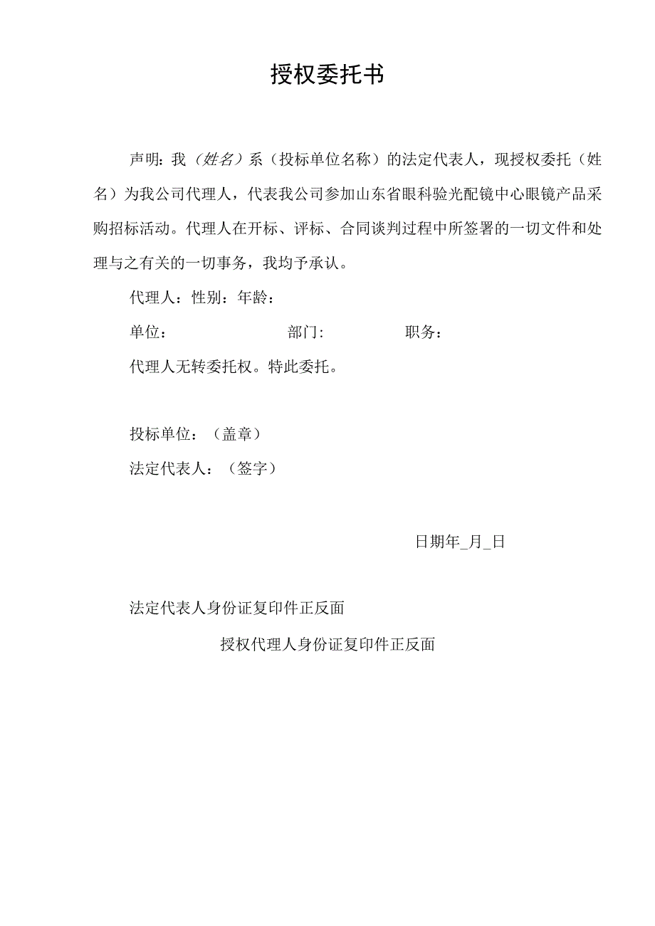 山东省眼科验光配镜中心(青岛)眼镜产品采购招标投标书【模板】.docx_第3页