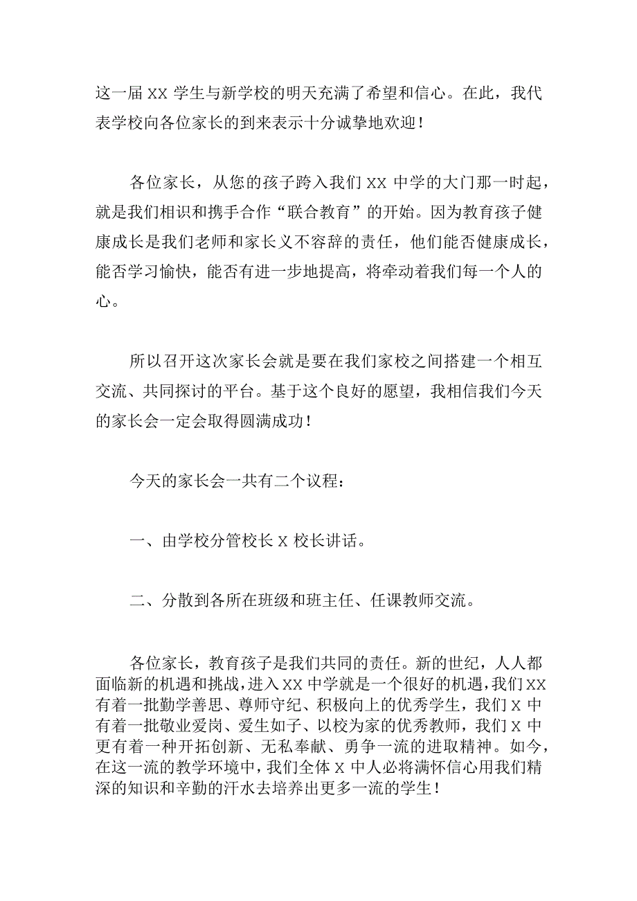 春节新学期家长会主持词(系列4篇).docx_第3页