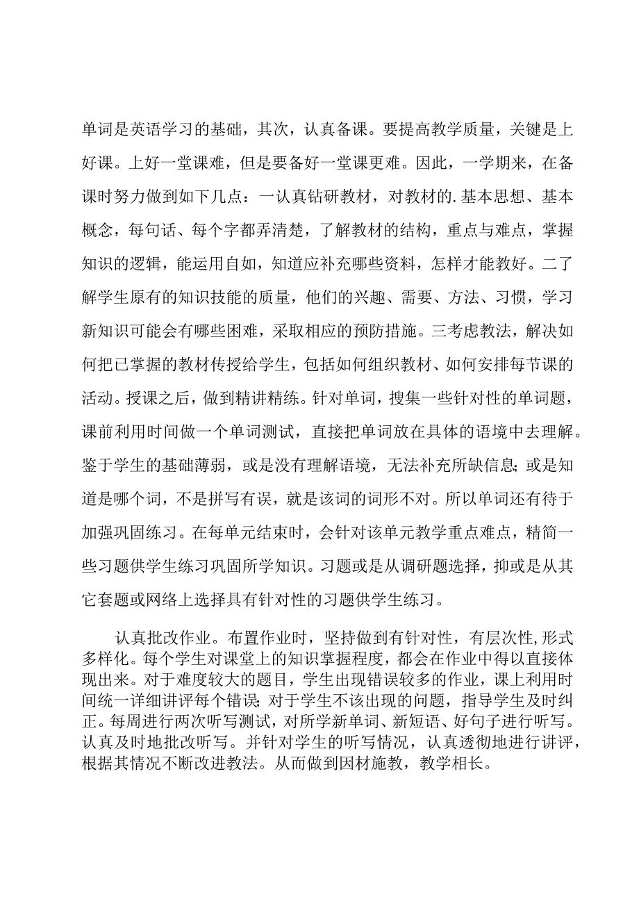 教师年度述职报告优秀.docx_第2页