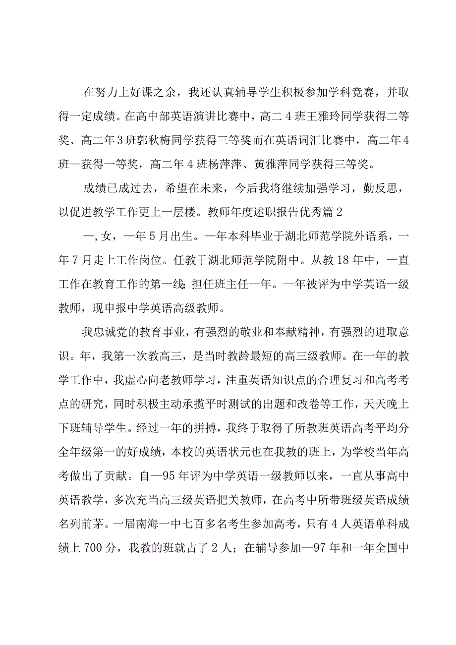 教师年度述职报告优秀.docx_第3页