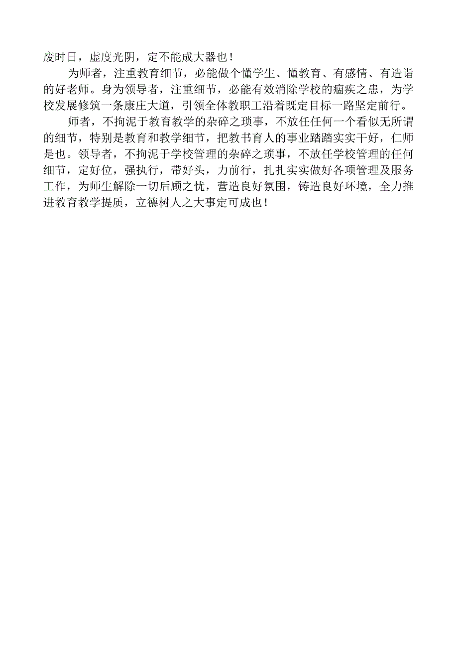 用心用情教育真情实意教学.docx_第2页