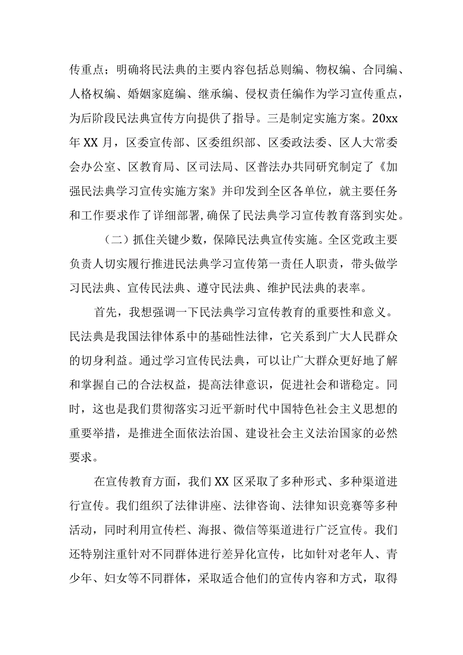 某区关于贯彻落实民法典学习宣传教育工作情况的汇报.docx_第2页