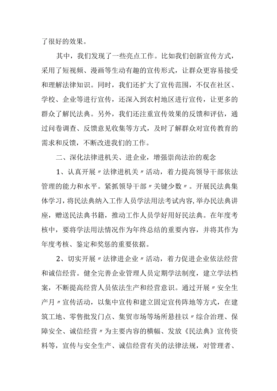 某区关于贯彻落实民法典学习宣传教育工作情况的汇报.docx_第3页