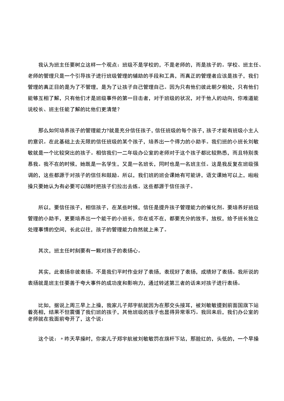 小学班主任工作经验交流会发言稿(精选5篇).docx_第2页