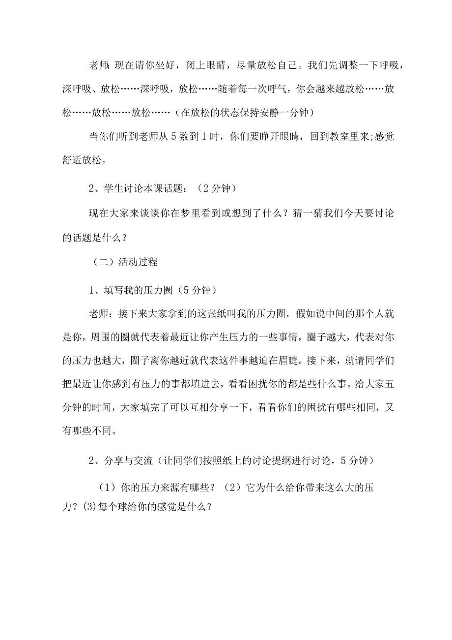 如何释放压力主题班会方案.docx_第2页