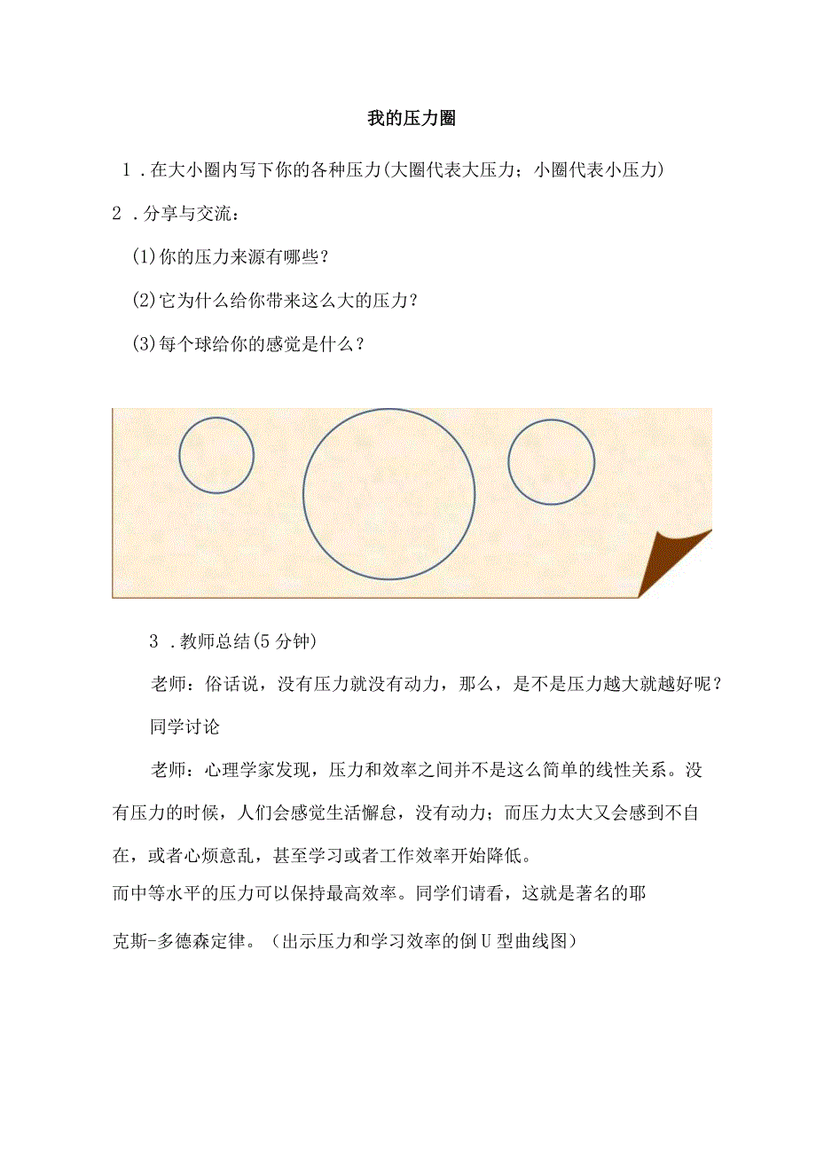 如何释放压力主题班会方案.docx_第3页