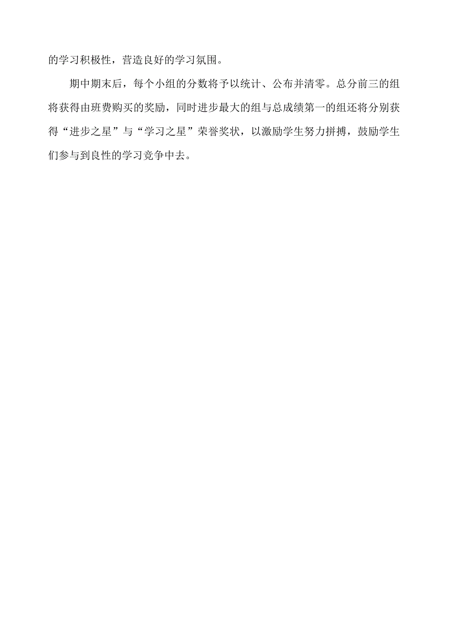 教育案例——让学生建立竞争友谊让班级释放青春活力.docx_第2页