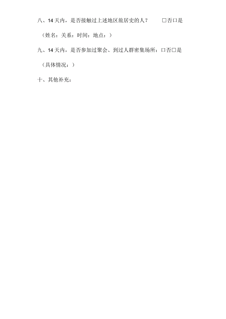 开原市中医医院流行病学调查表.docx_第2页