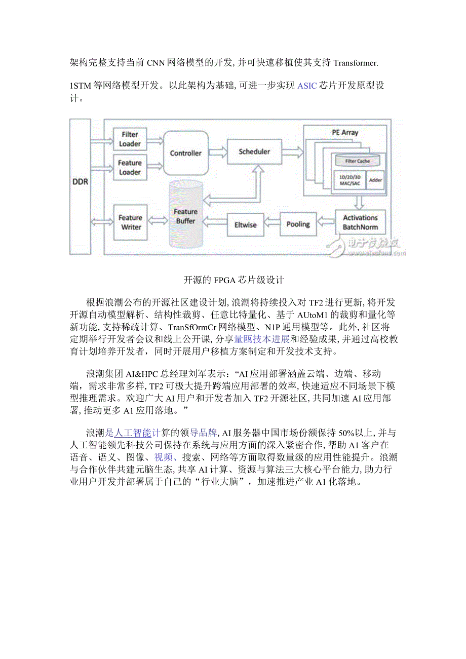 浪潮发布全球首个FPGA高效计算框架.docx_第2页