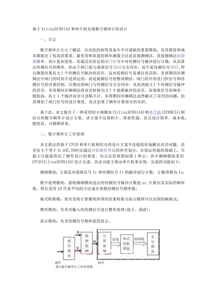 基于Xilinx XC95144和单片机实现数字频率计的设计.docx_第1页