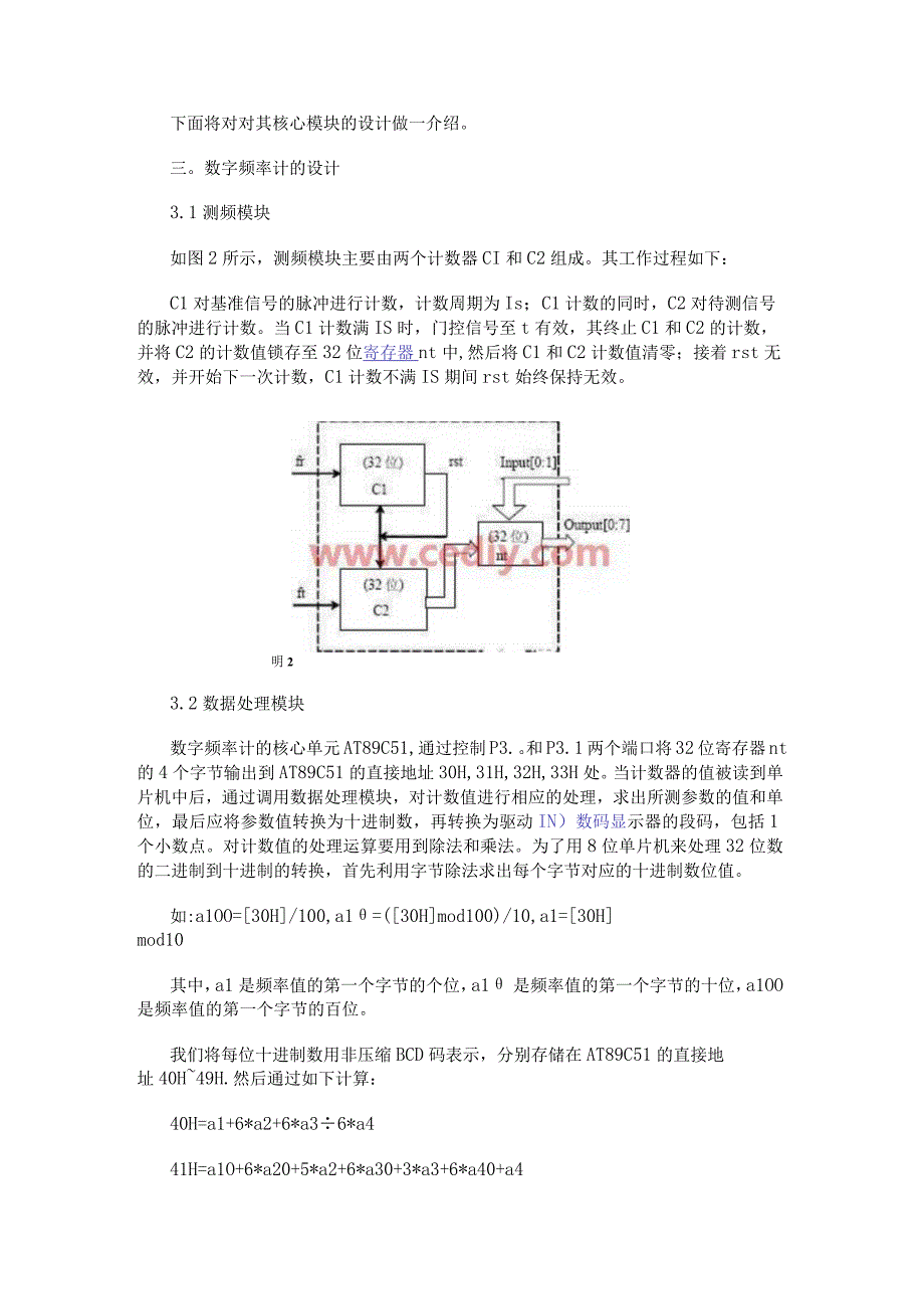 基于Xilinx XC95144和单片机实现数字频率计的设计.docx_第2页